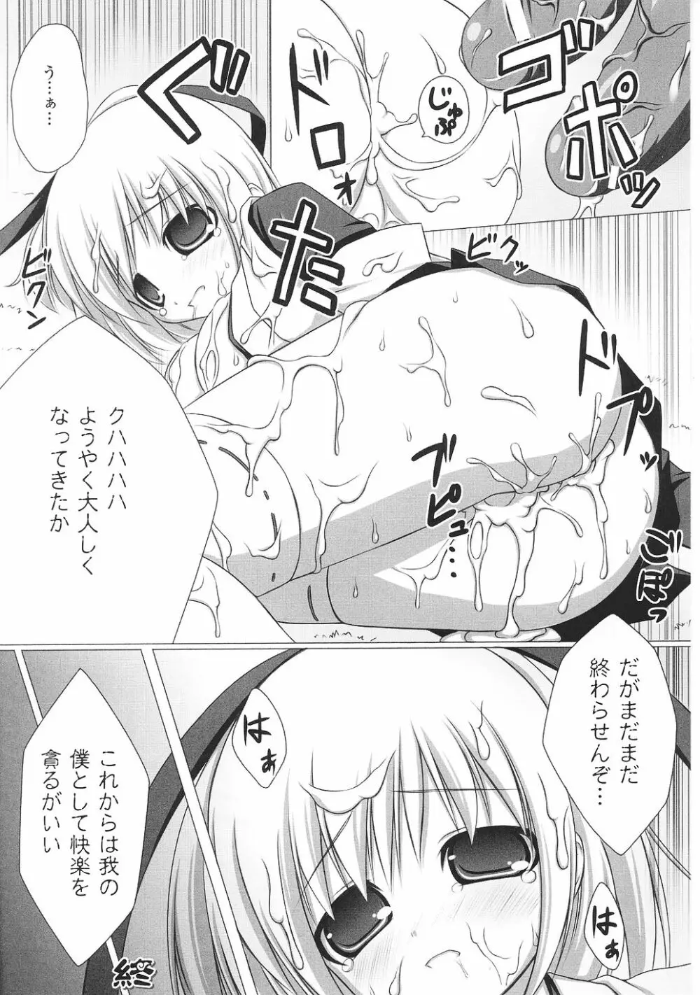 闘うヒロイン陵辱アンソロジー 闘姫陵辱35 Page.124