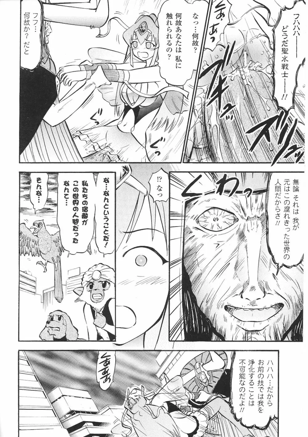 闘うヒロイン陵辱アンソロジー 闘姫陵辱35 Page.134