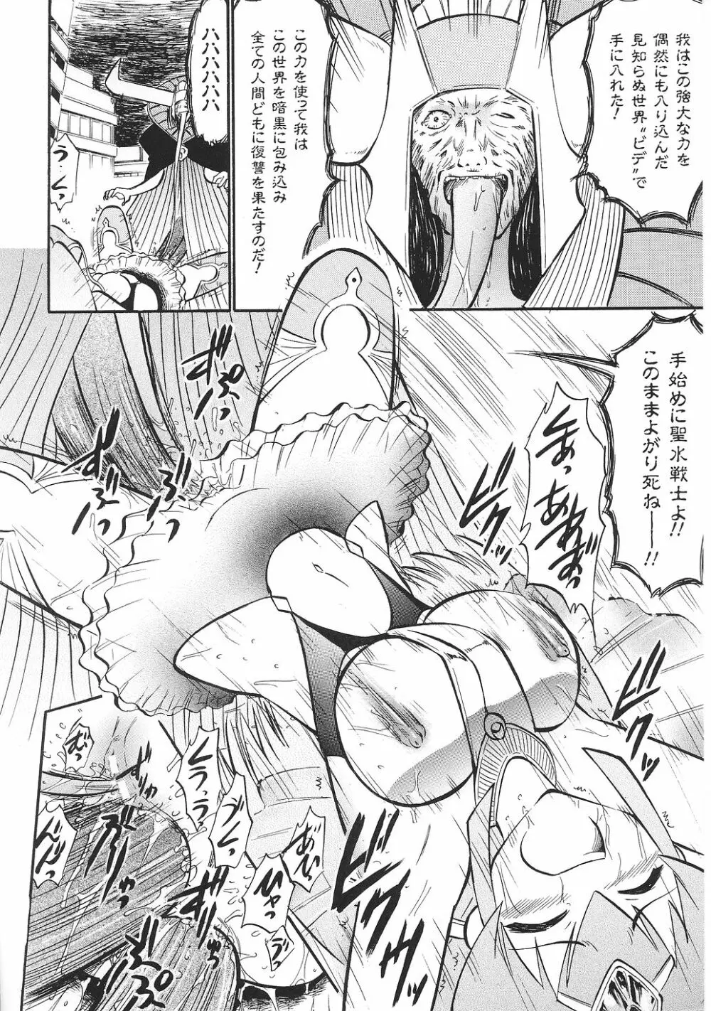 闘うヒロイン陵辱アンソロジー 闘姫陵辱35 Page.138