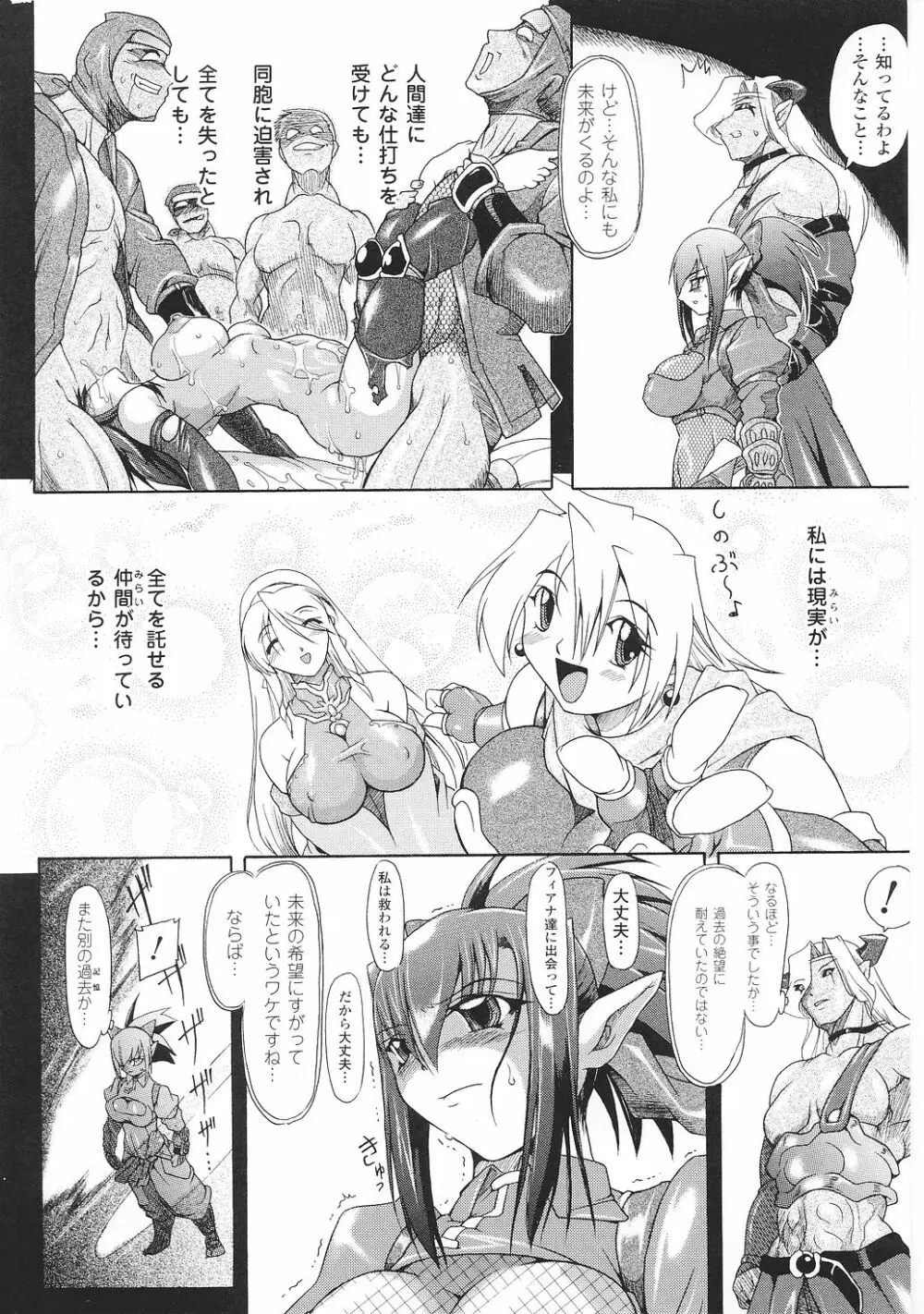 闘うヒロイン陵辱アンソロジー 闘姫陵辱35 Page.14