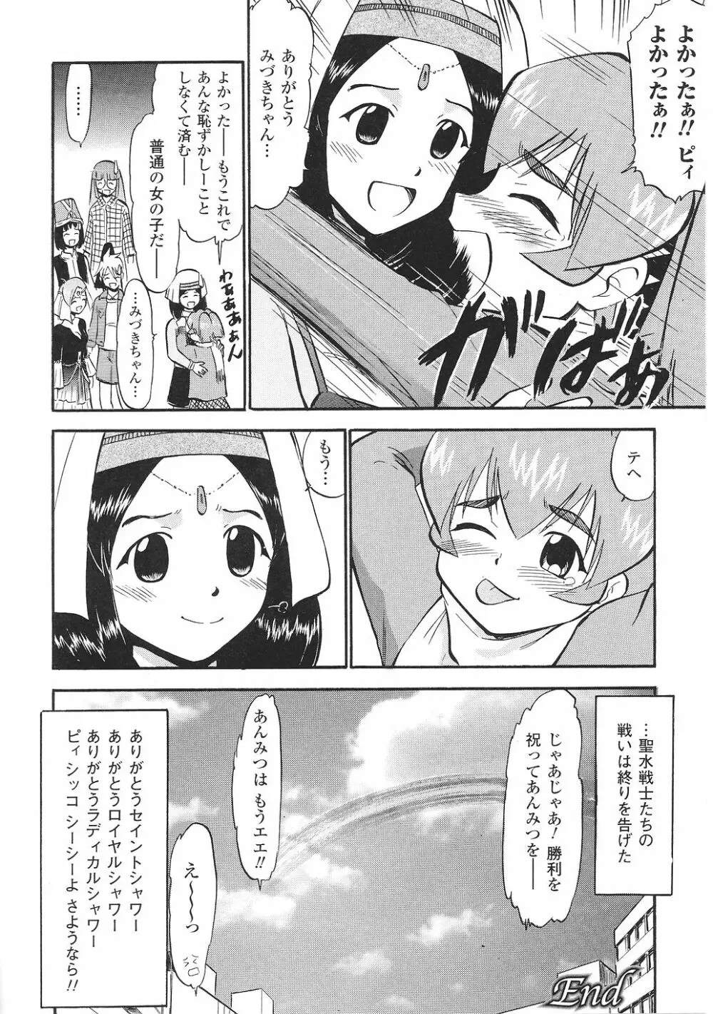 闘うヒロイン陵辱アンソロジー 闘姫陵辱35 Page.144