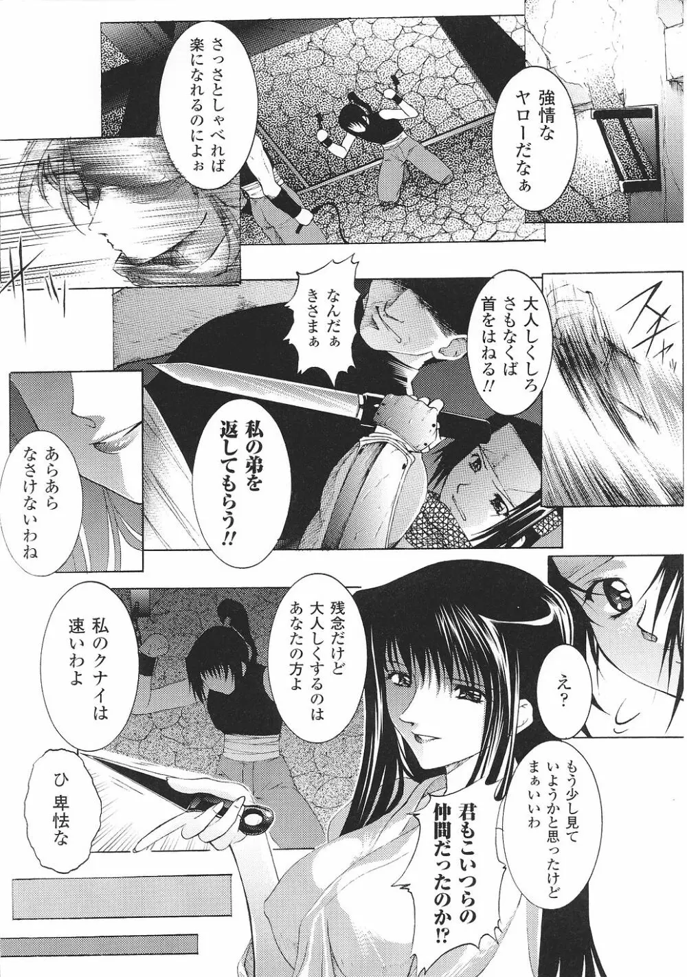 闘うヒロイン陵辱アンソロジー 闘姫陵辱35 Page.148