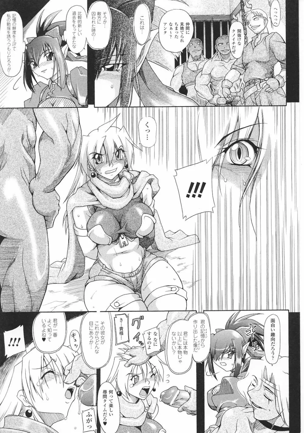 闘うヒロイン陵辱アンソロジー 闘姫陵辱35 Page.15