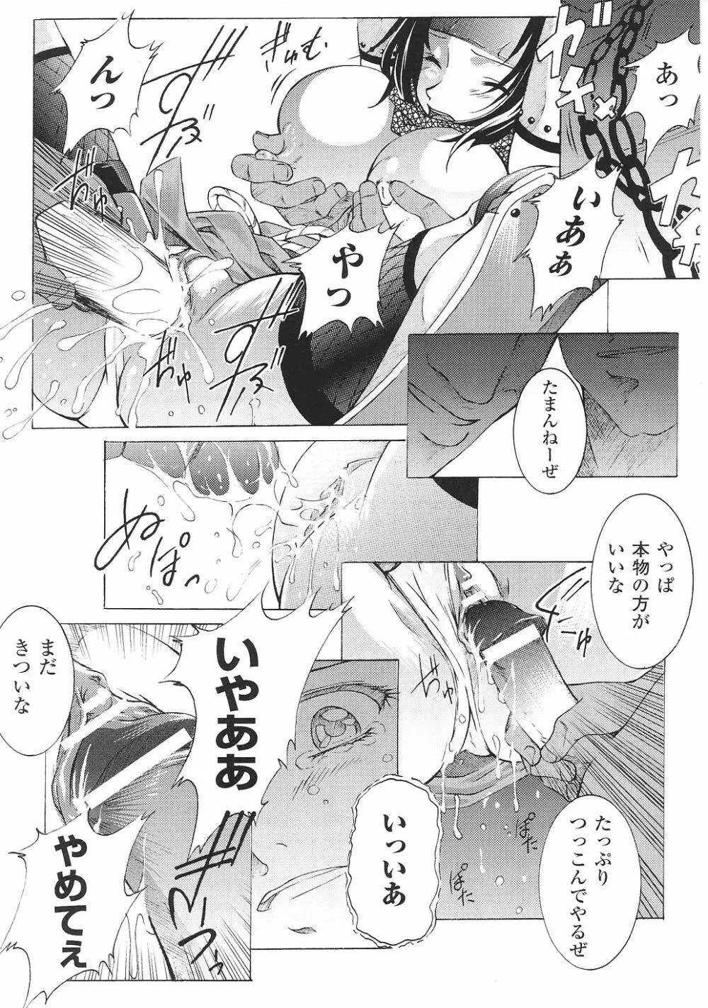 闘うヒロイン陵辱アンソロジー 闘姫陵辱35 Page.153