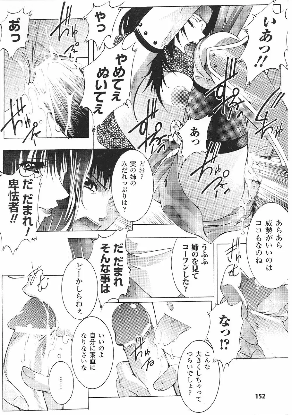 闘うヒロイン陵辱アンソロジー 闘姫陵辱35 Page.154