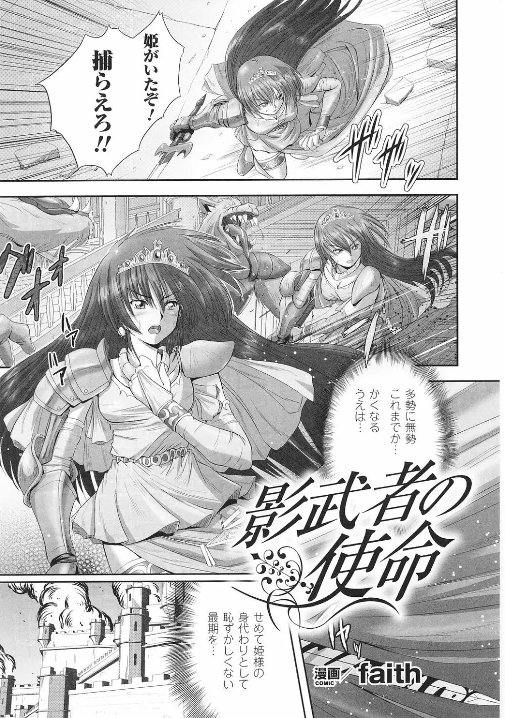 闘うヒロイン陵辱アンソロジー 闘姫陵辱35 Page.27