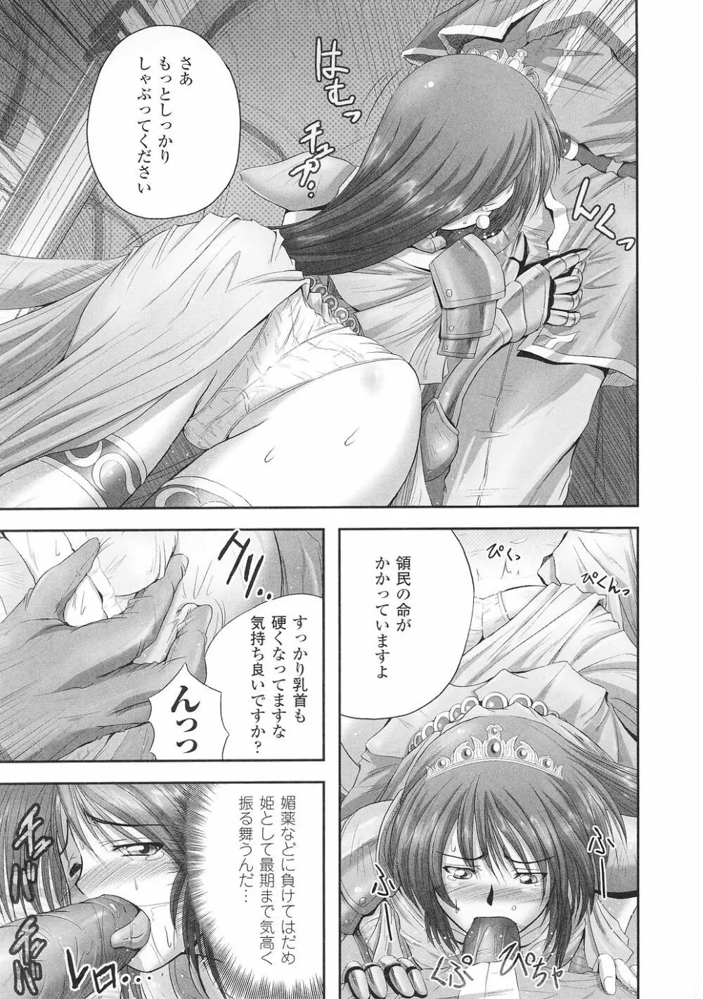 闘うヒロイン陵辱アンソロジー 闘姫陵辱35 Page.33