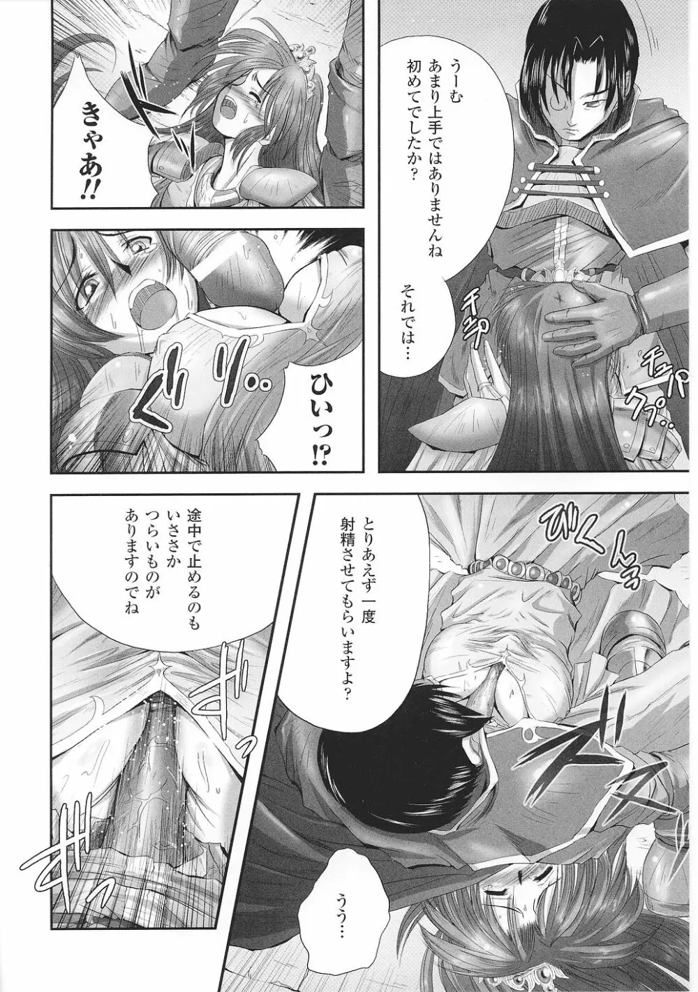 闘うヒロイン陵辱アンソロジー 闘姫陵辱35 Page.34