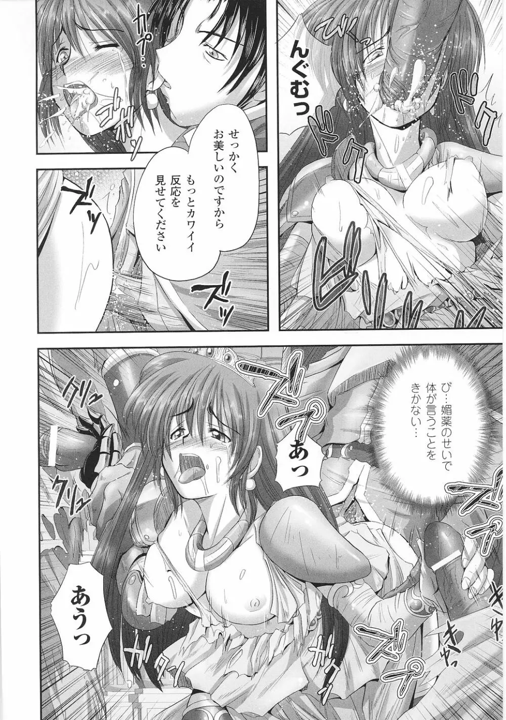 闘うヒロイン陵辱アンソロジー 闘姫陵辱35 Page.38