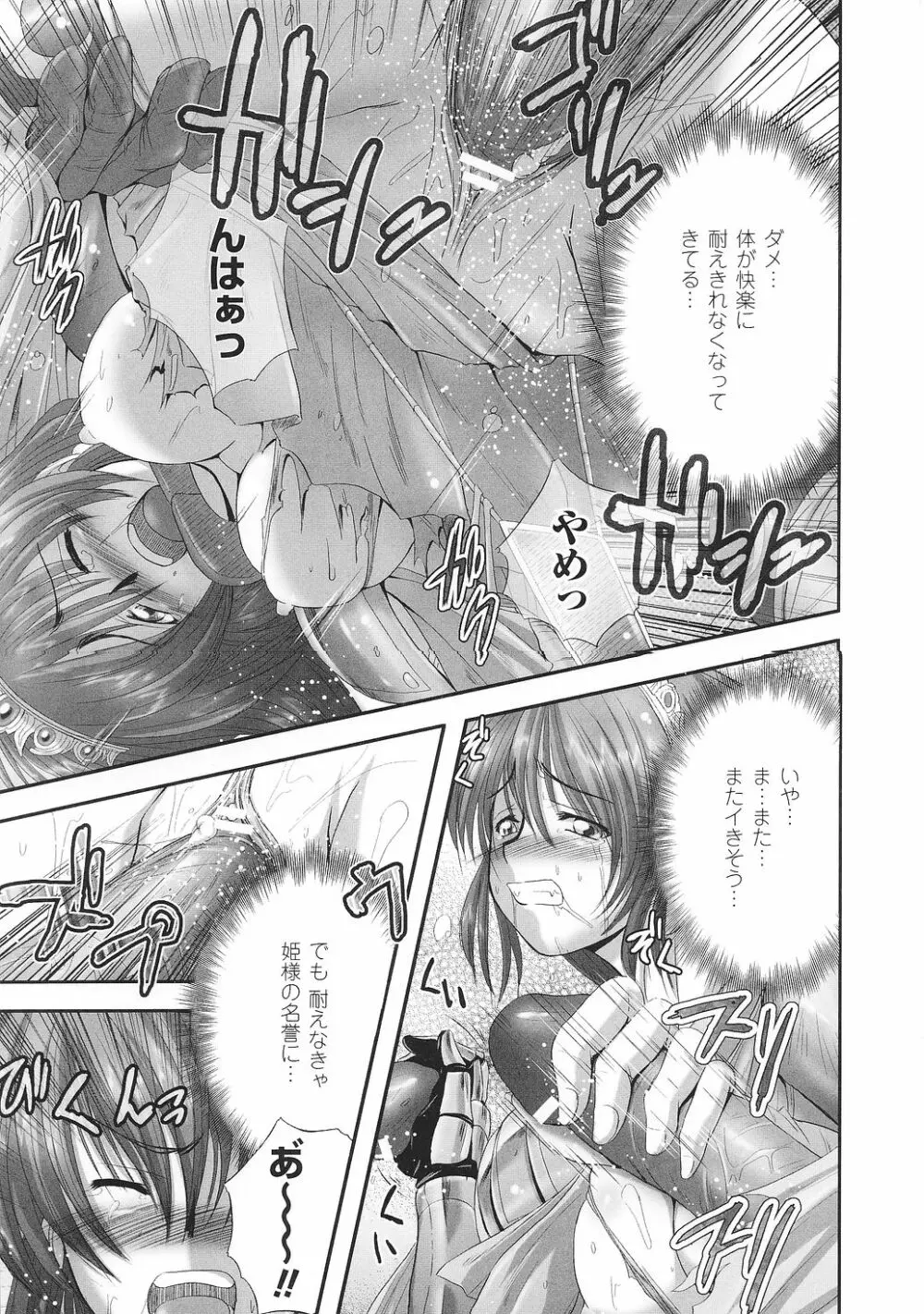 闘うヒロイン陵辱アンソロジー 闘姫陵辱35 Page.39