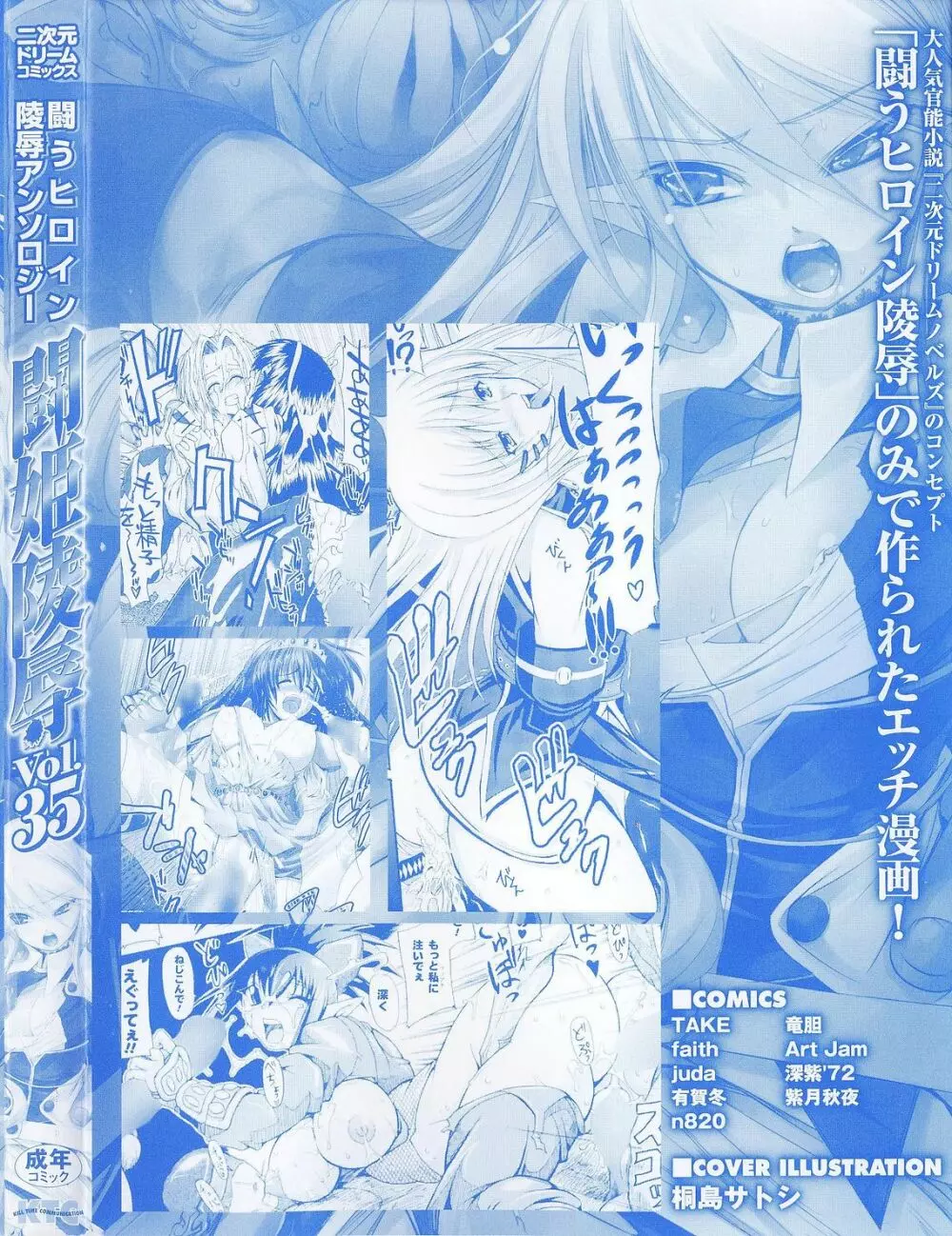 闘うヒロイン陵辱アンソロジー 闘姫陵辱35 Page.4