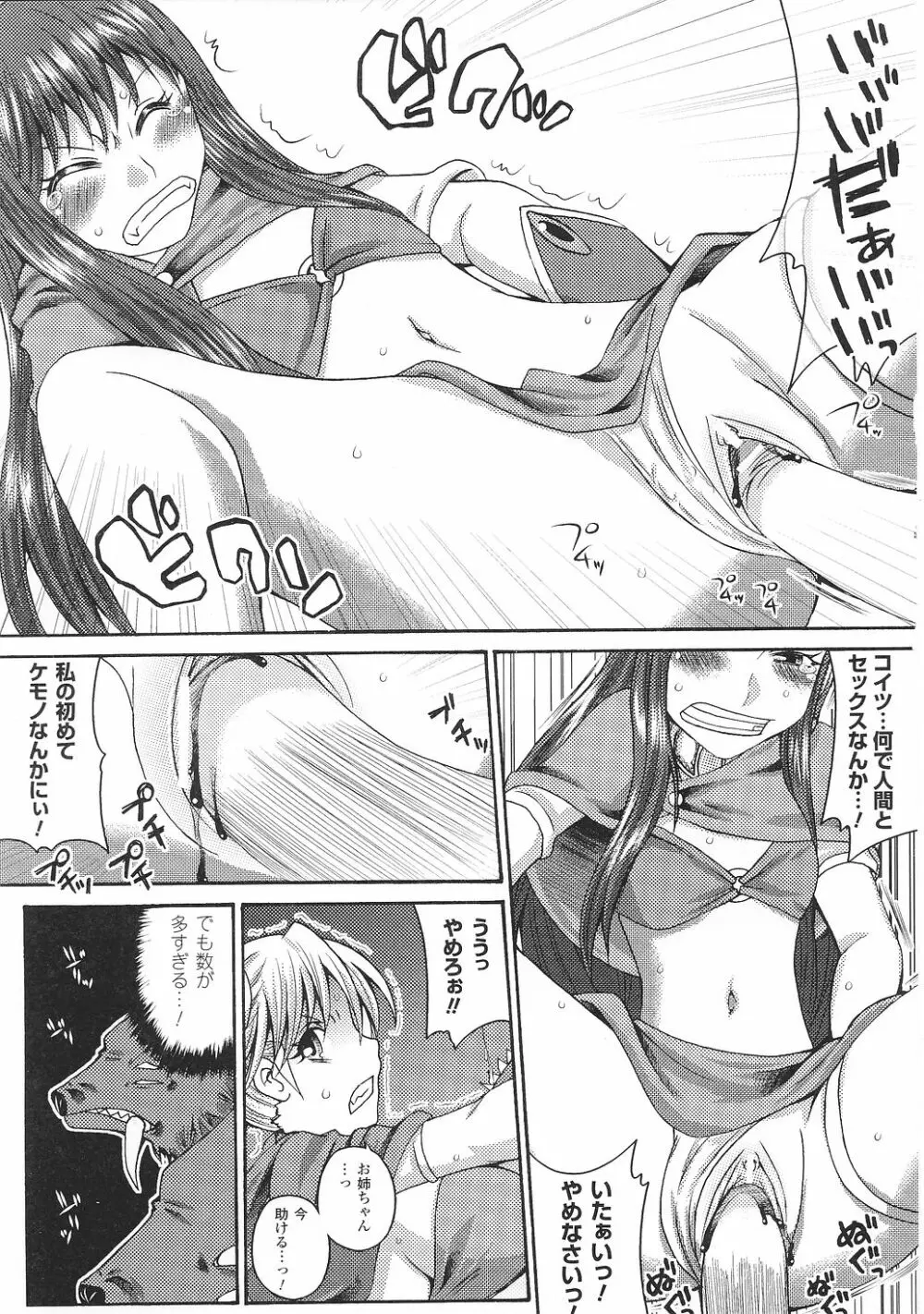 闘うヒロイン陵辱アンソロジー 闘姫陵辱35 Page.49