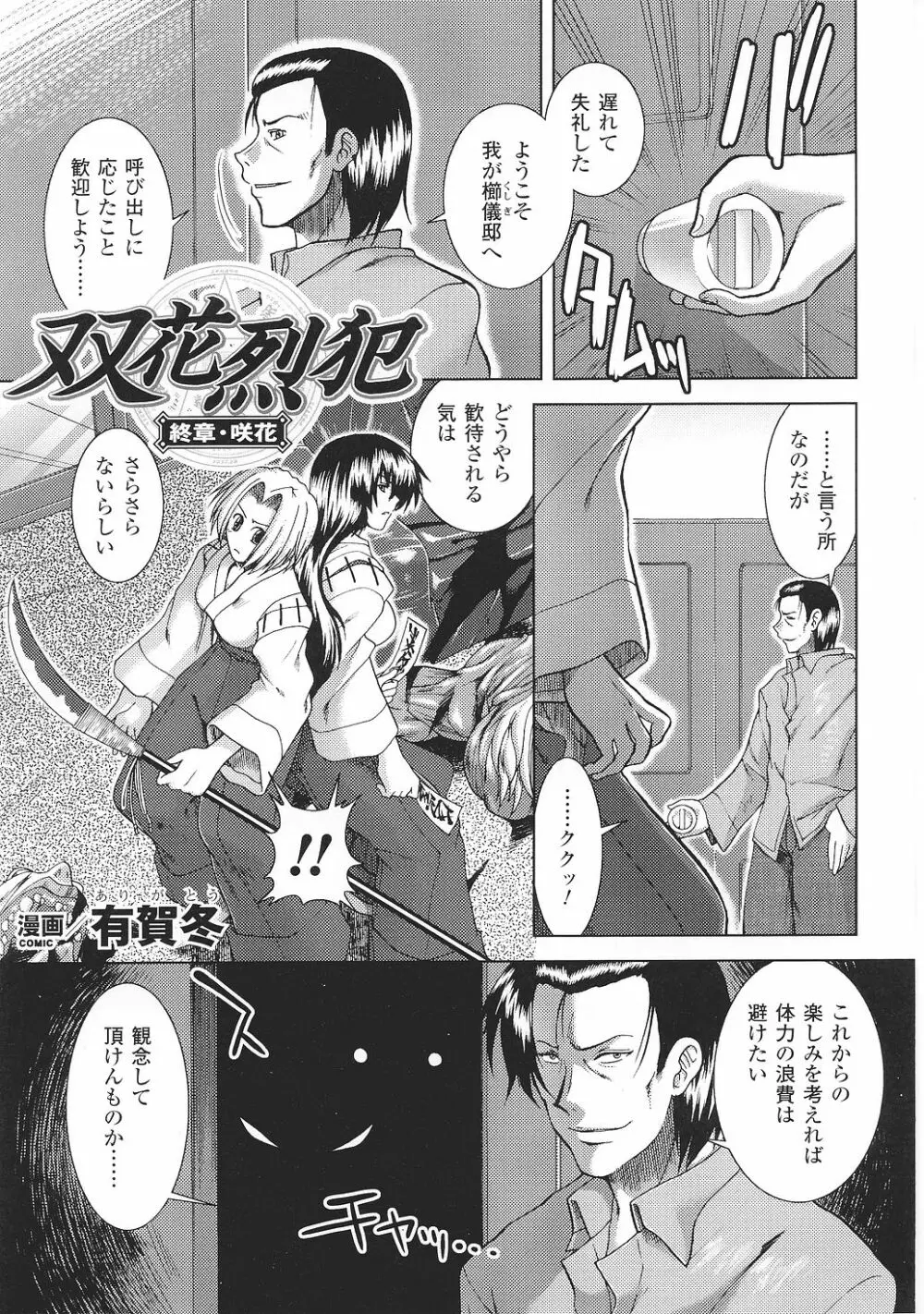 闘うヒロイン陵辱アンソロジー 闘姫陵辱35 Page.59