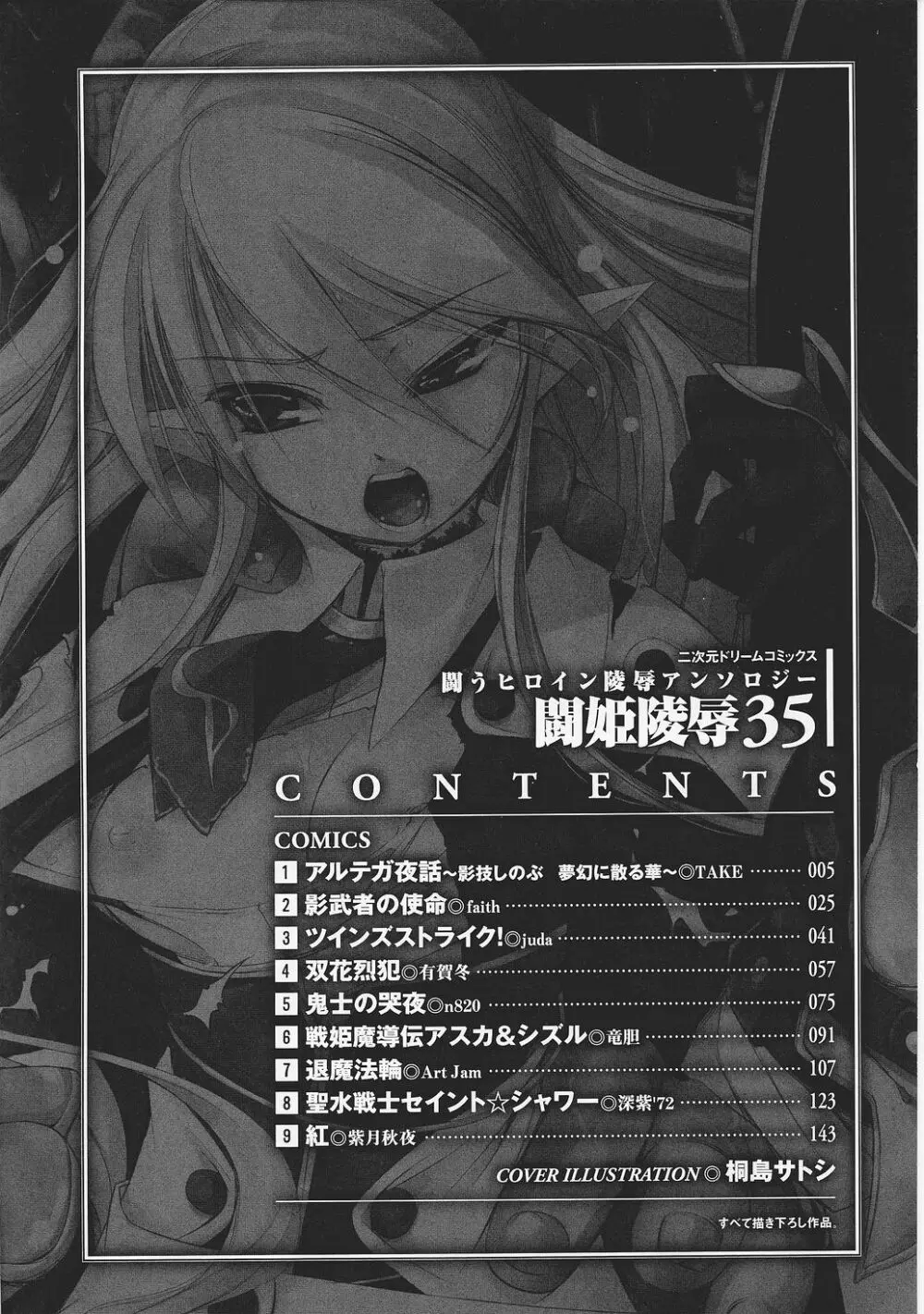 闘うヒロイン陵辱アンソロジー 闘姫陵辱35 Page.6