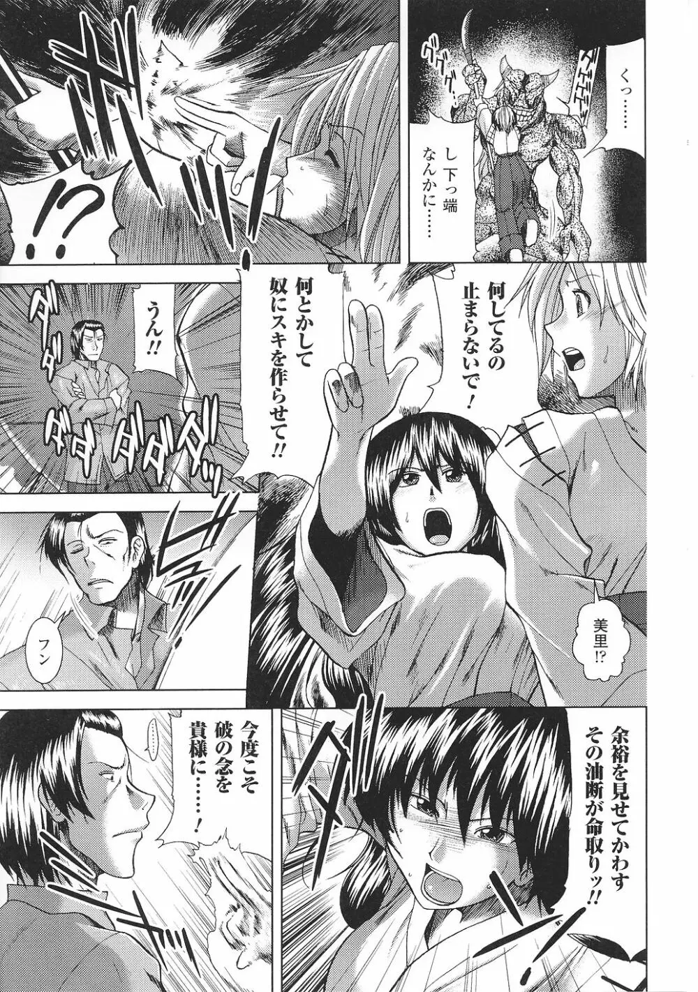 闘うヒロイン陵辱アンソロジー 闘姫陵辱35 Page.61