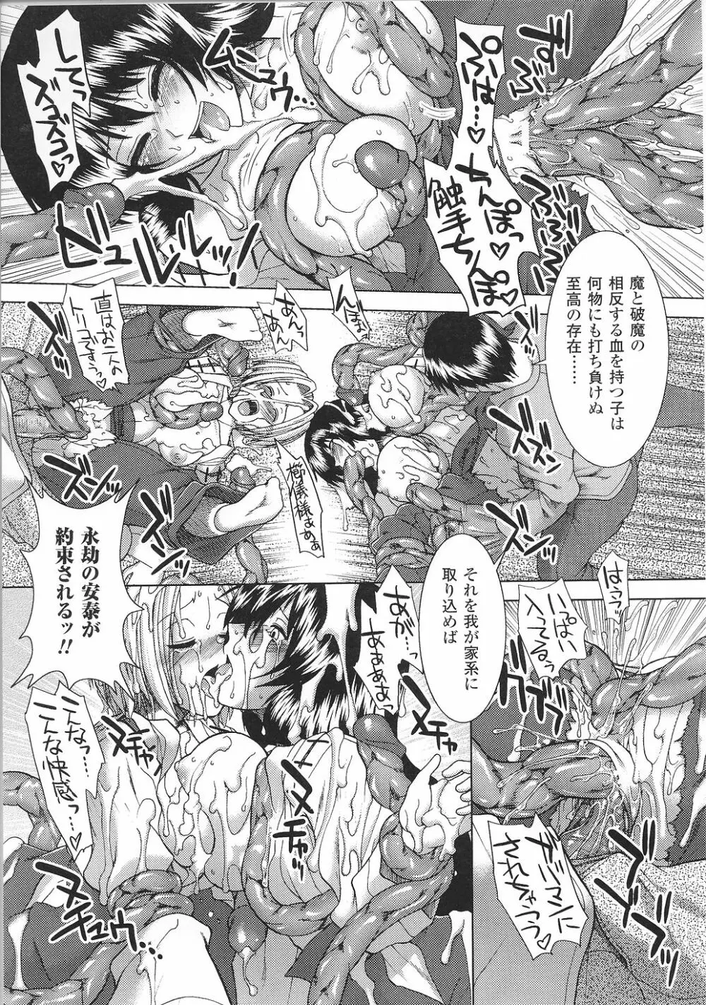 闘うヒロイン陵辱アンソロジー 闘姫陵辱35 Page.73