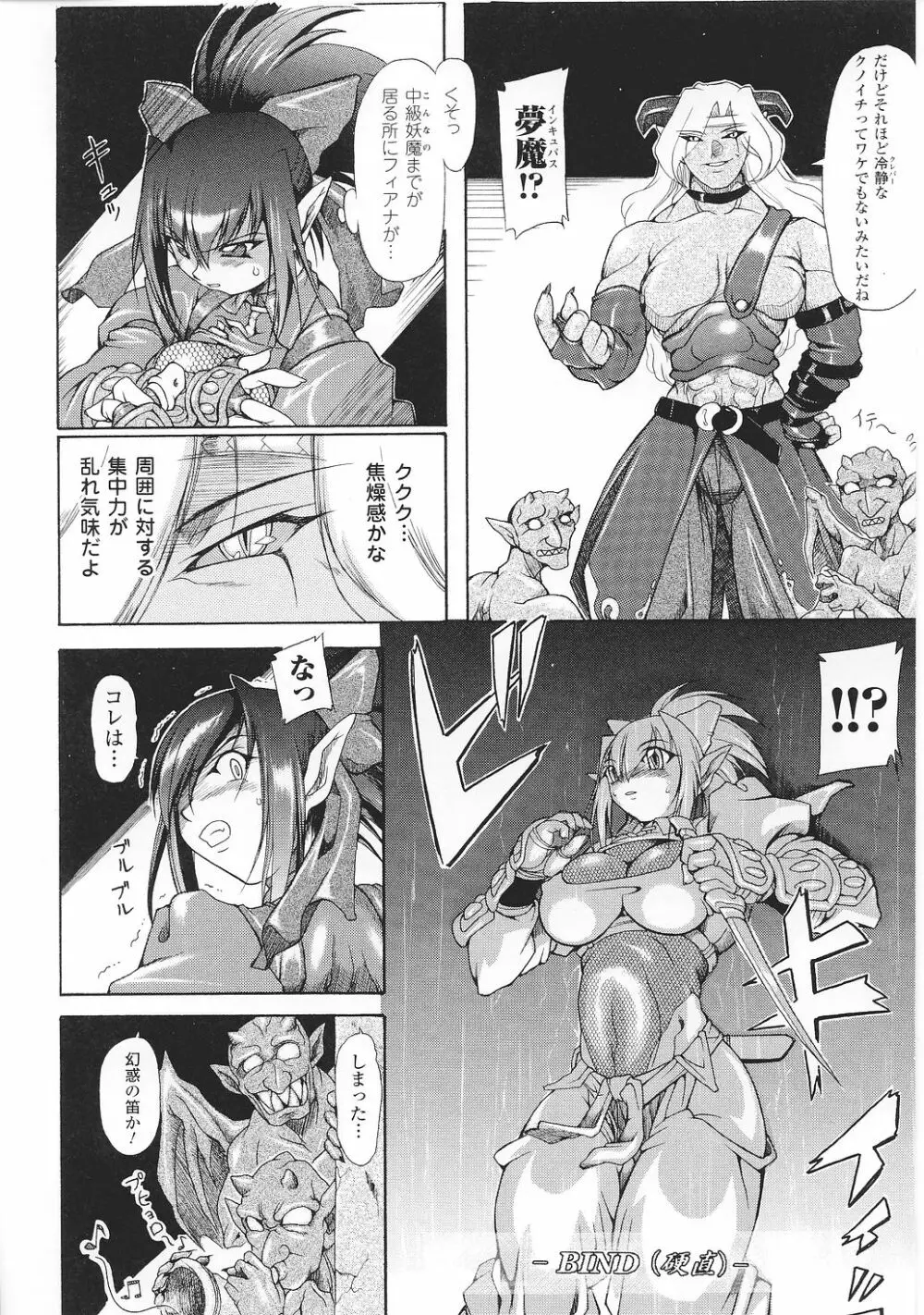 闘うヒロイン陵辱アンソロジー 闘姫陵辱35 Page.8