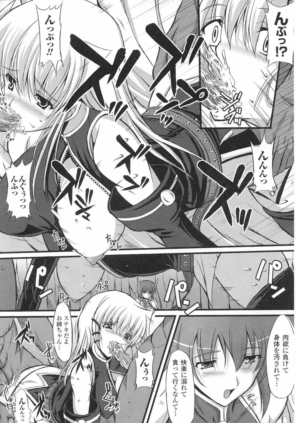 闘うヒロイン陵辱アンソロジー 闘姫陵辱35 Page.84