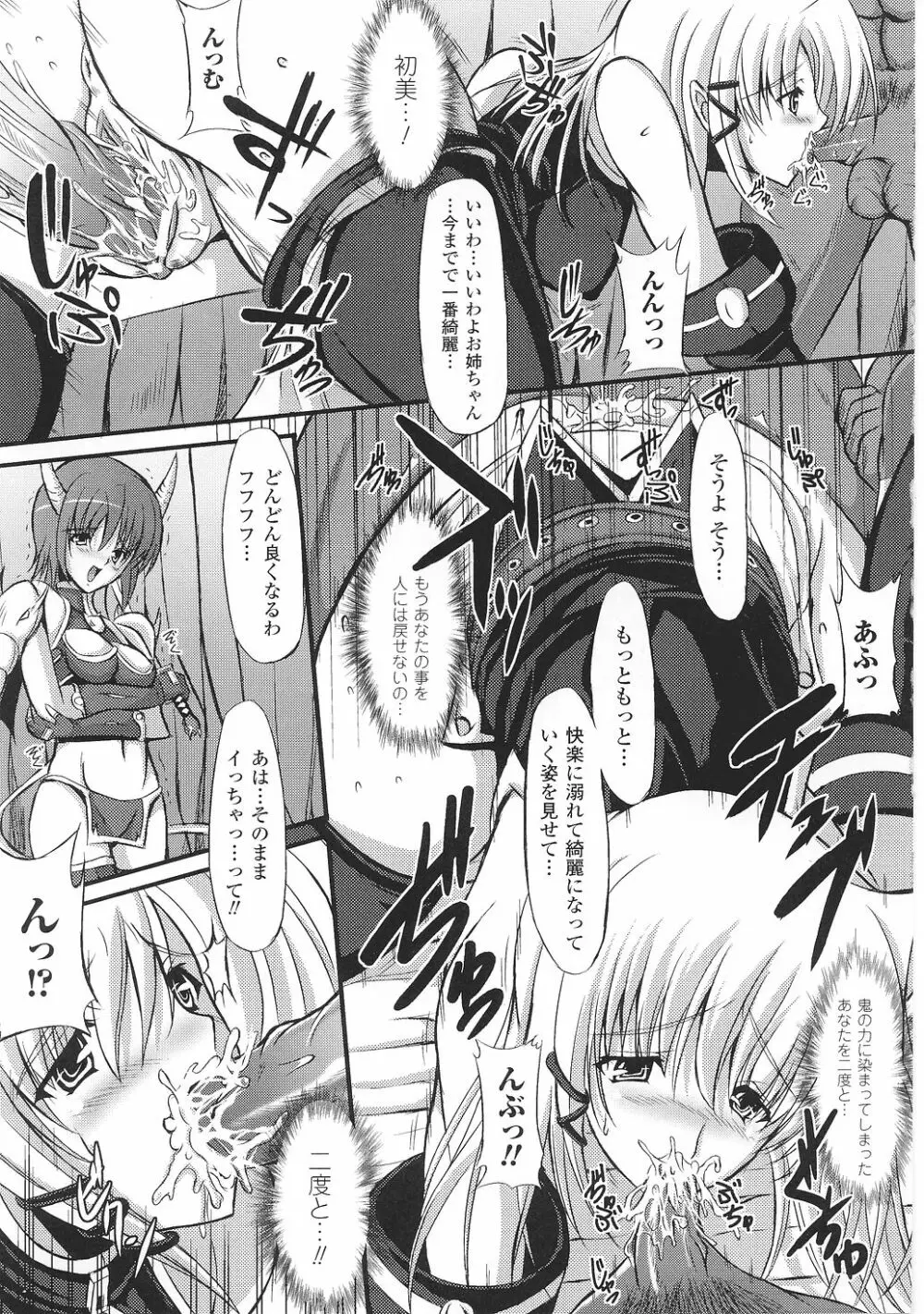 闘うヒロイン陵辱アンソロジー 闘姫陵辱35 Page.85