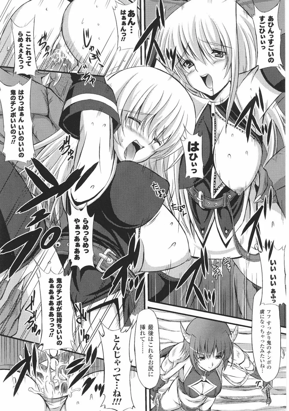 闘うヒロイン陵辱アンソロジー 闘姫陵辱35 Page.91