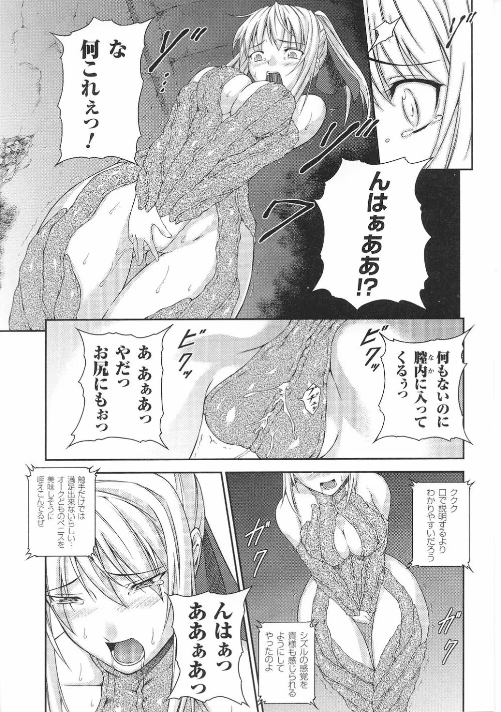 闘うヒロイン陵辱アンソロジー 闘姫陵辱35 Page.96