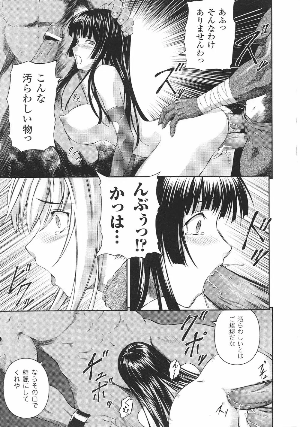 闘うヒロイン陵辱アンソロジー 闘姫陵辱35 Page.97