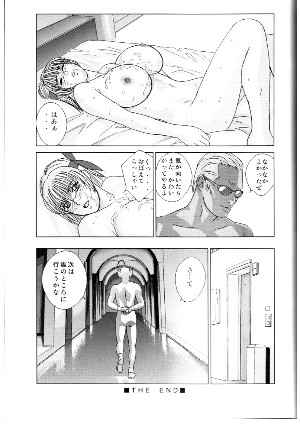 DOA XXX VOL. 03 Page.20