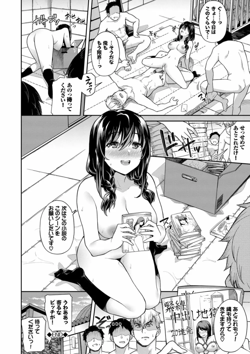 中出しのすゝめ Page.24