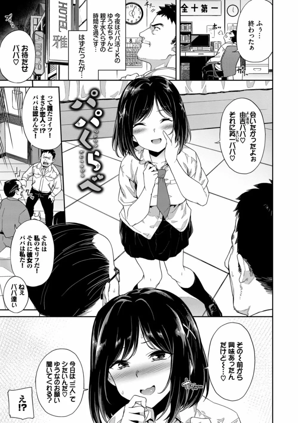 中出しのすゝめ Page.65