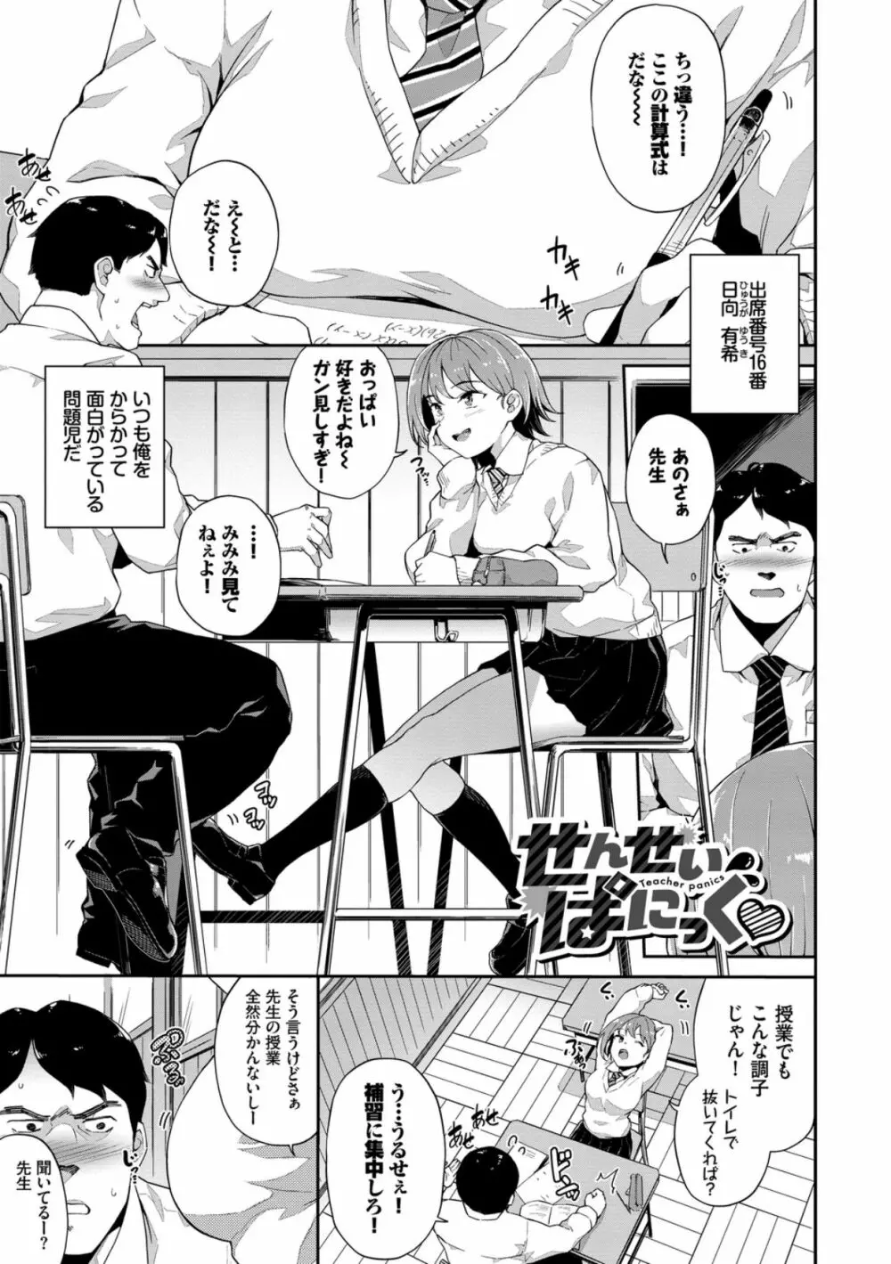 中出しのすゝめ Page.85