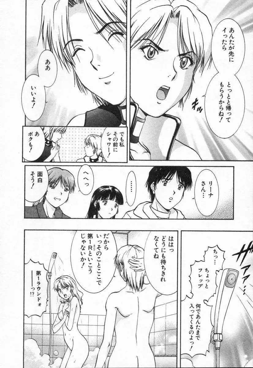 おネェちゃん達がやってくる2 Page.100