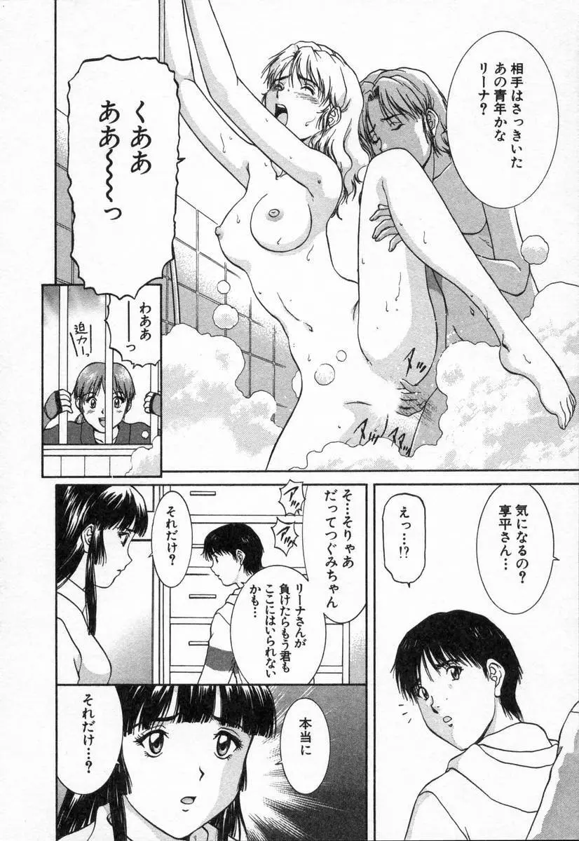 おネェちゃん達がやってくる2 Page.102