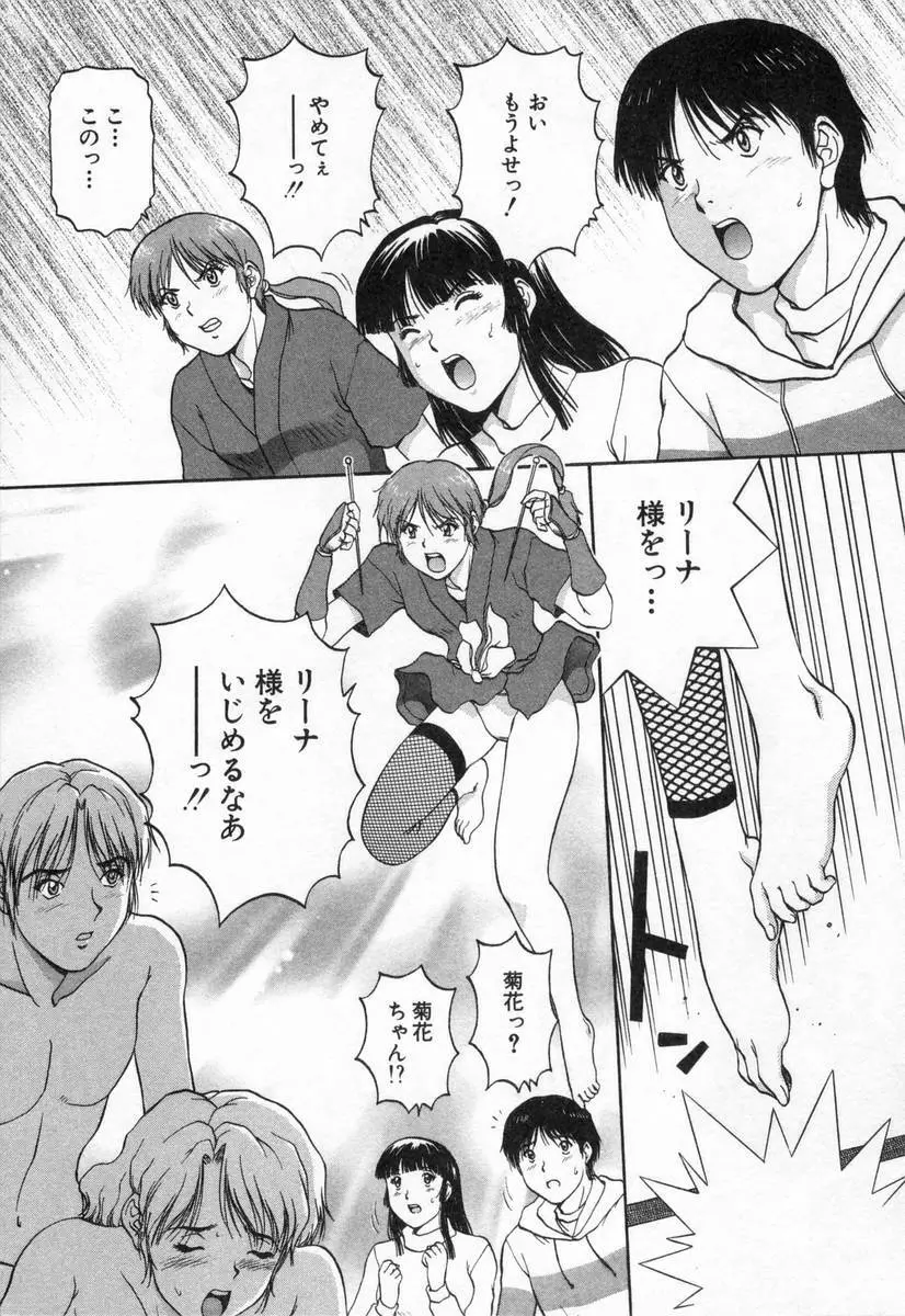 おネェちゃん達がやってくる2 Page.121