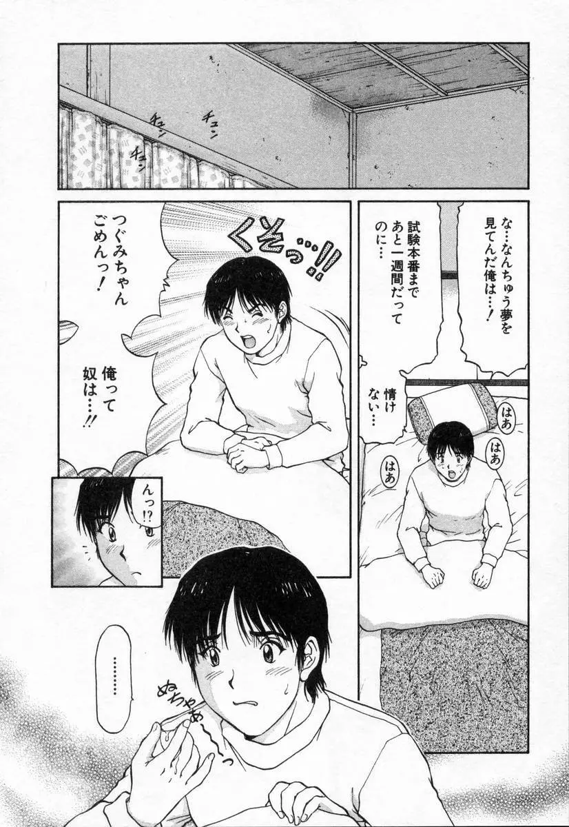 おネェちゃん達がやってくる2 Page.128