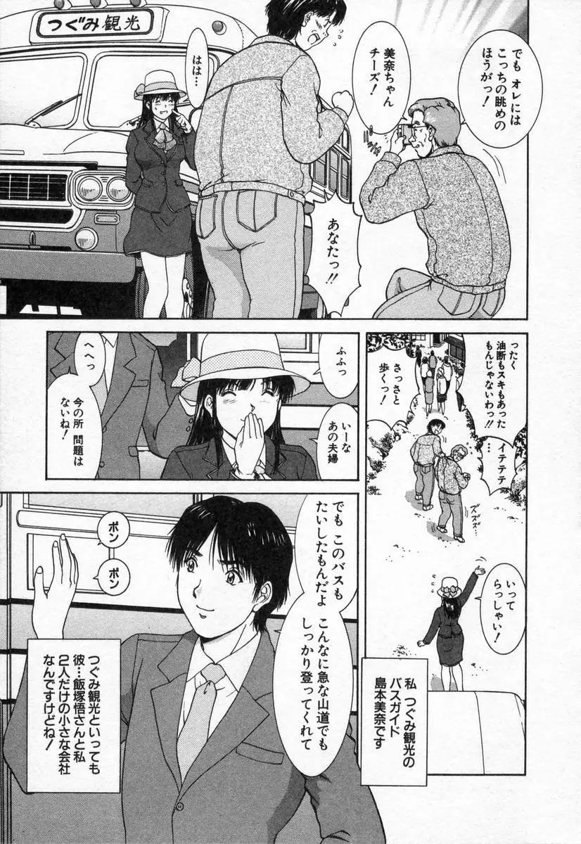 おネェちゃん達がやってくる2 Page.147