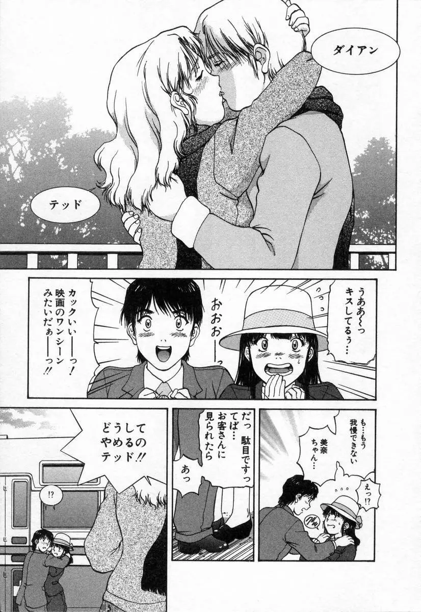 おネェちゃん達がやってくる2 Page.149