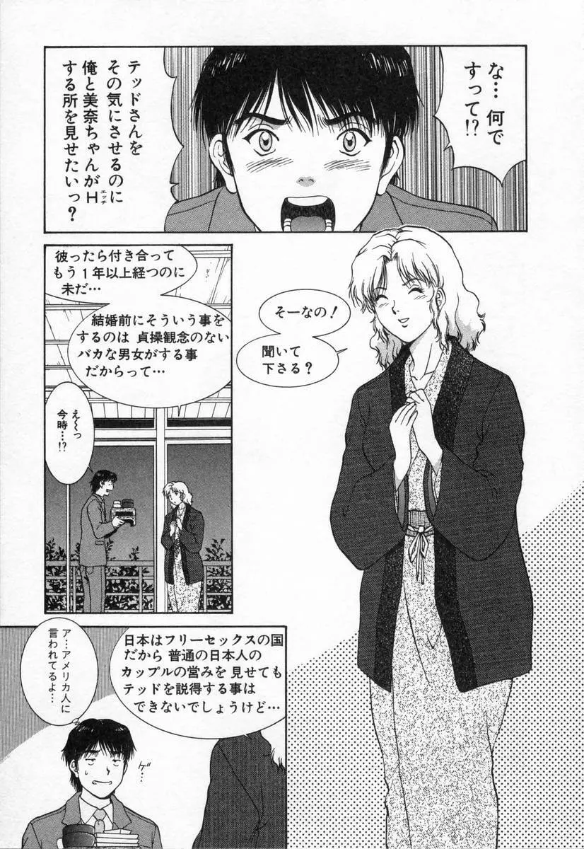 おネェちゃん達がやってくる2 Page.153