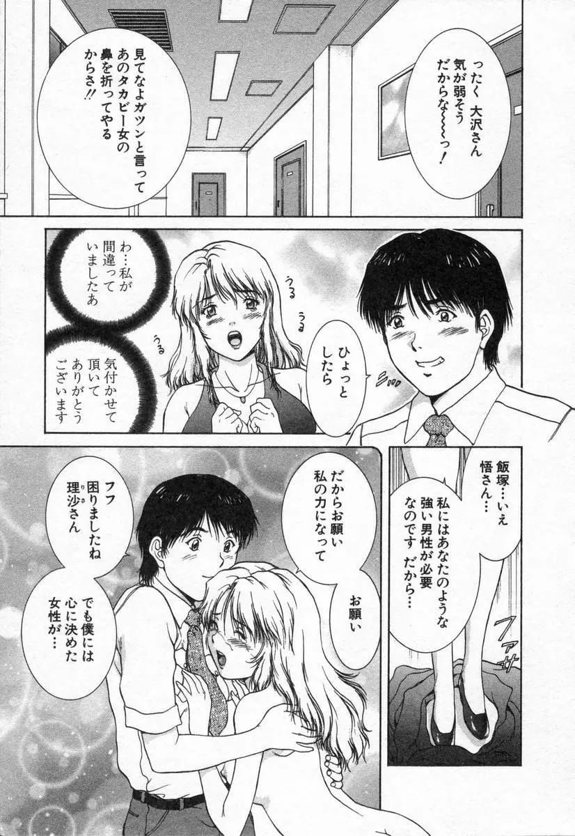 おネェちゃん達がやってくる2 Page.175