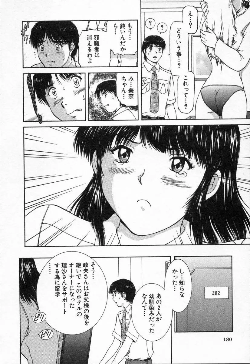 おネェちゃん達がやってくる2 Page.180