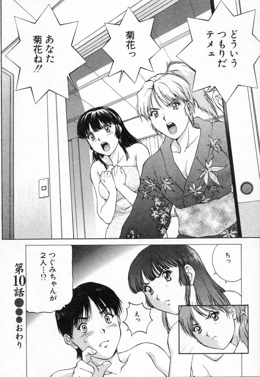 おネェちゃん達がやってくる2 Page.24