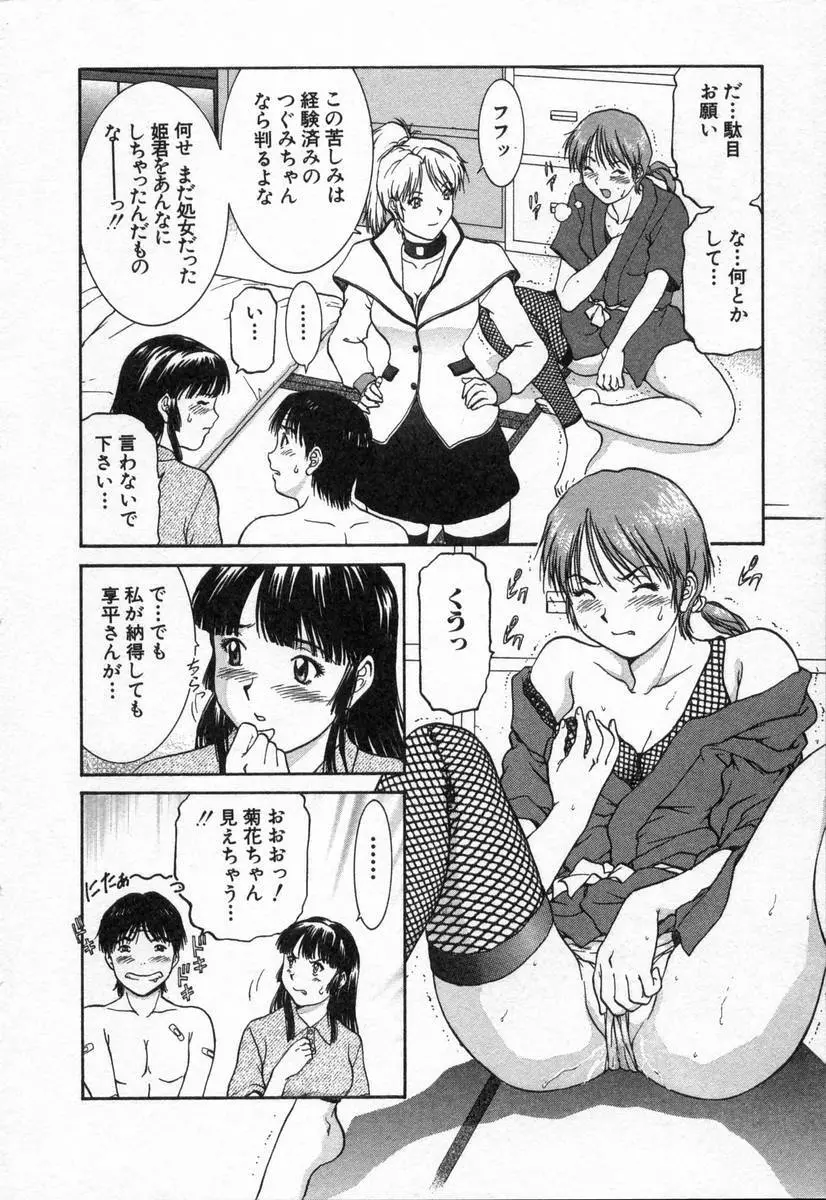 おネェちゃん達がやってくる2 Page.34