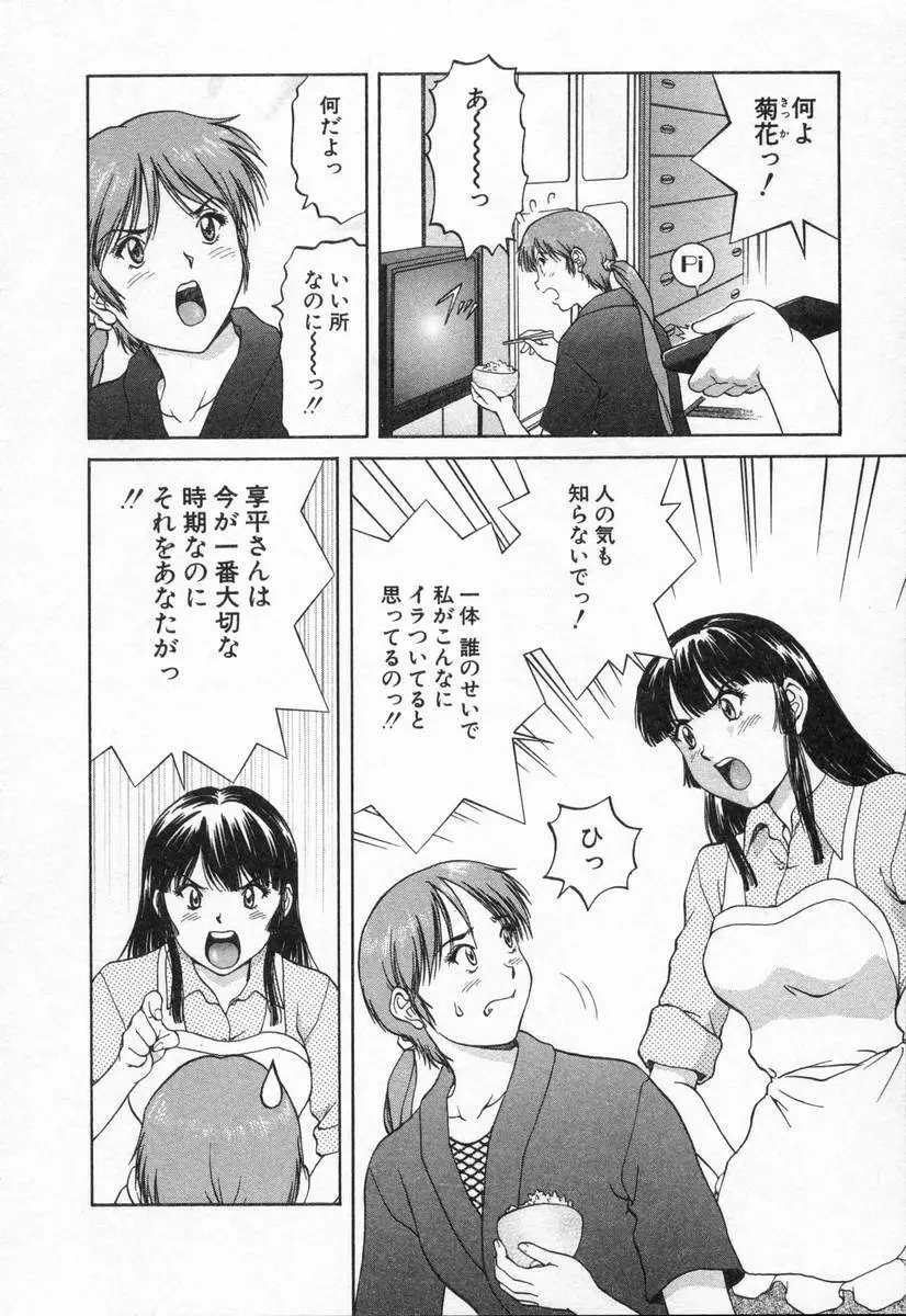 おネェちゃん達がやってくる2 Page.48