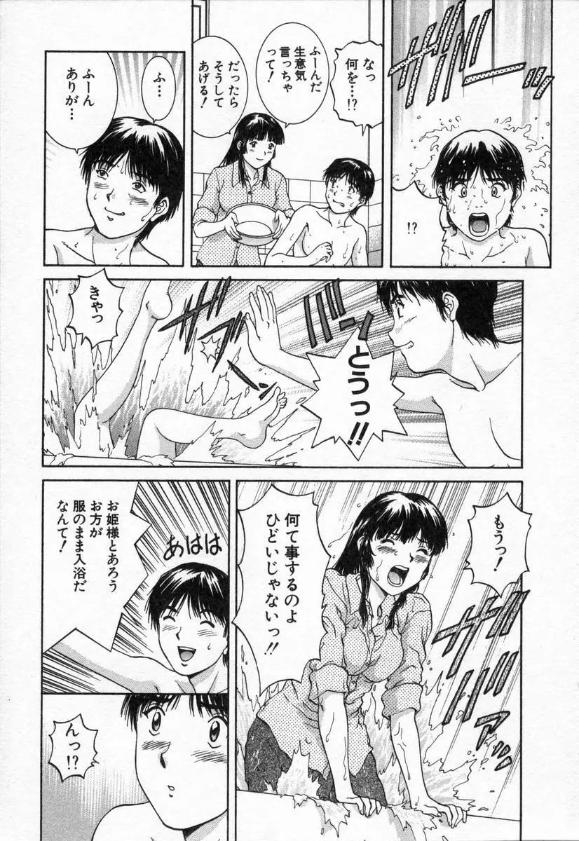 おネェちゃん達がやってくる2 Page.59