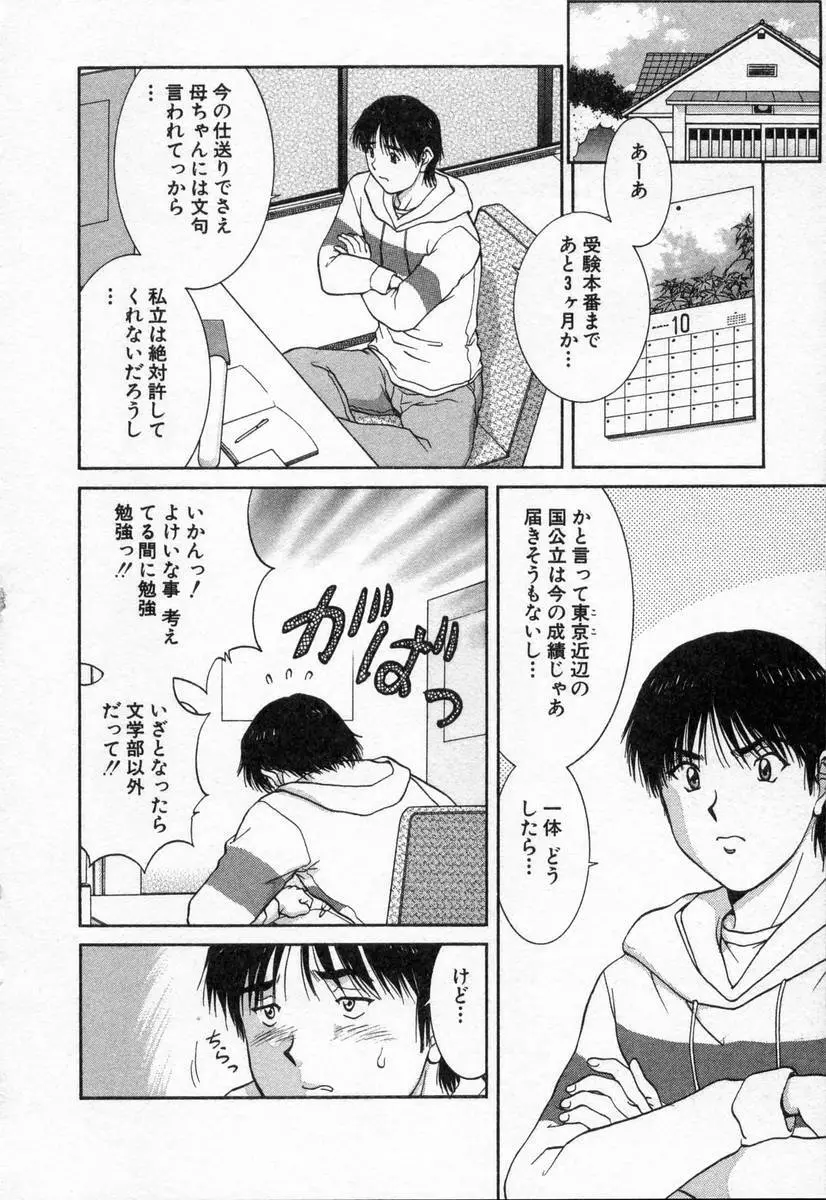 おネェちゃん達がやってくる2 Page.66