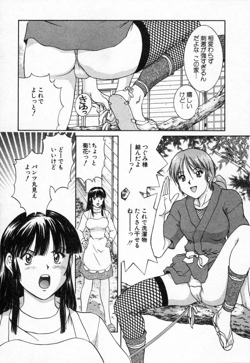 おネェちゃん達がやってくる2 Page.67