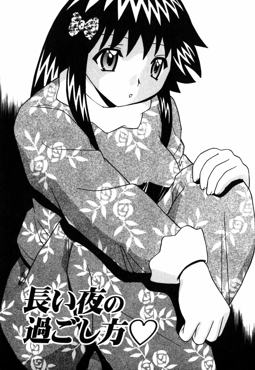 粘液スキンシップ Page.102