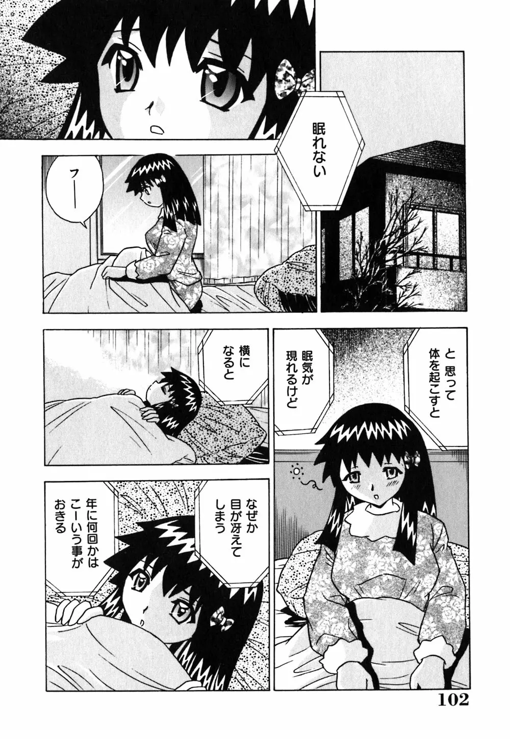粘液スキンシップ Page.103