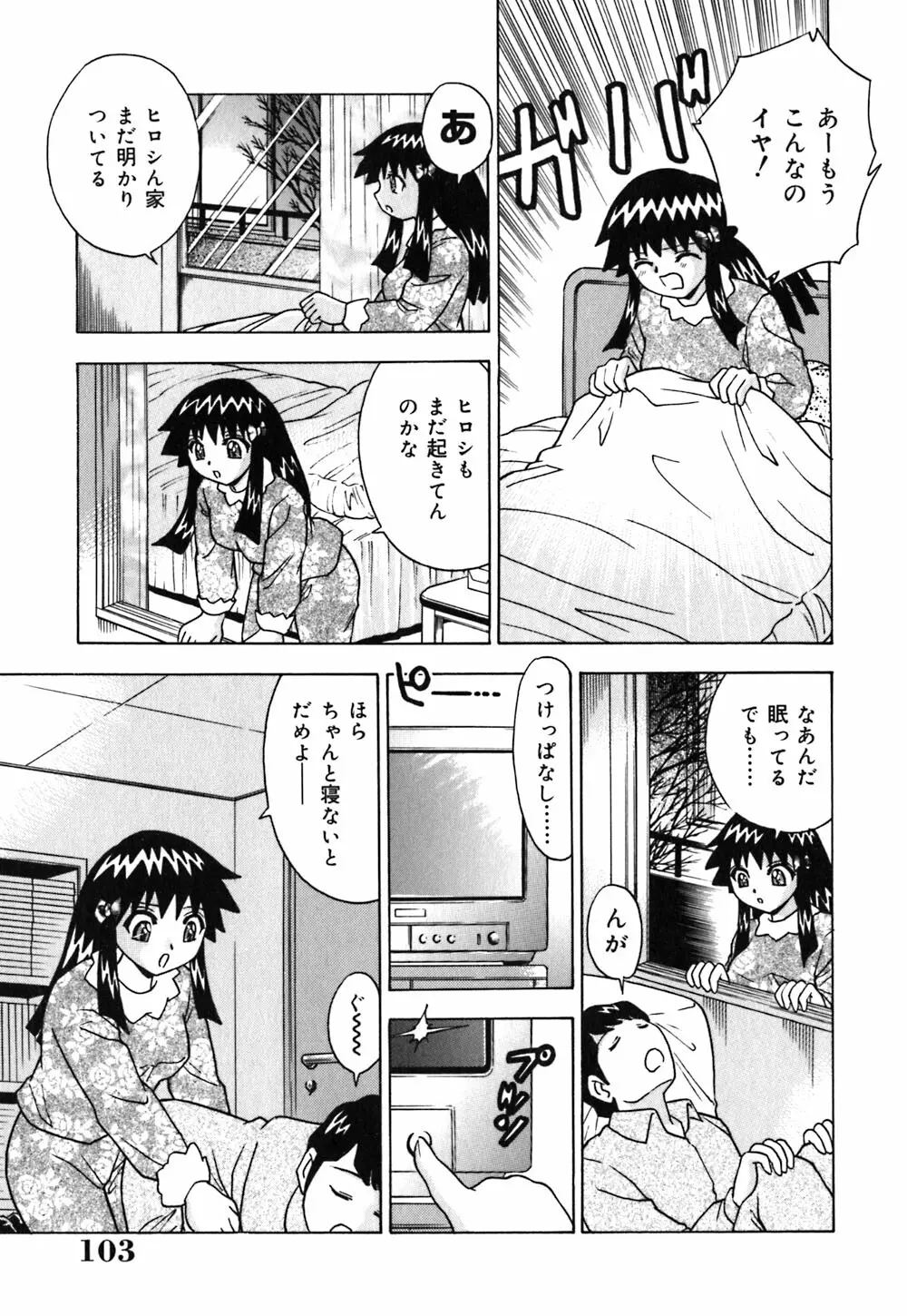 粘液スキンシップ Page.104