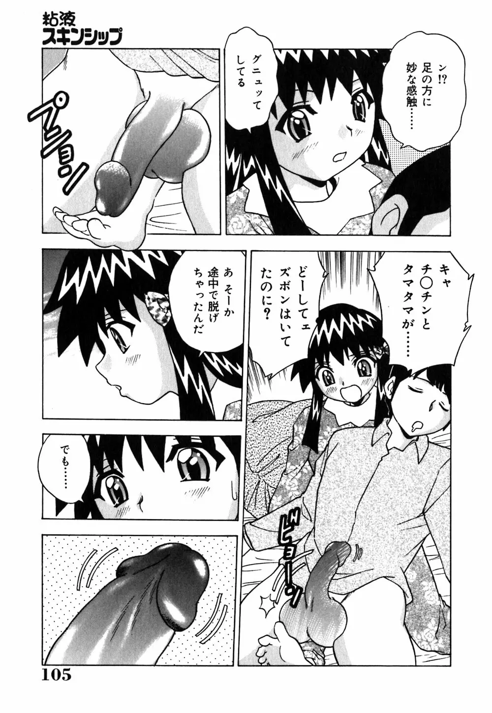 粘液スキンシップ Page.106