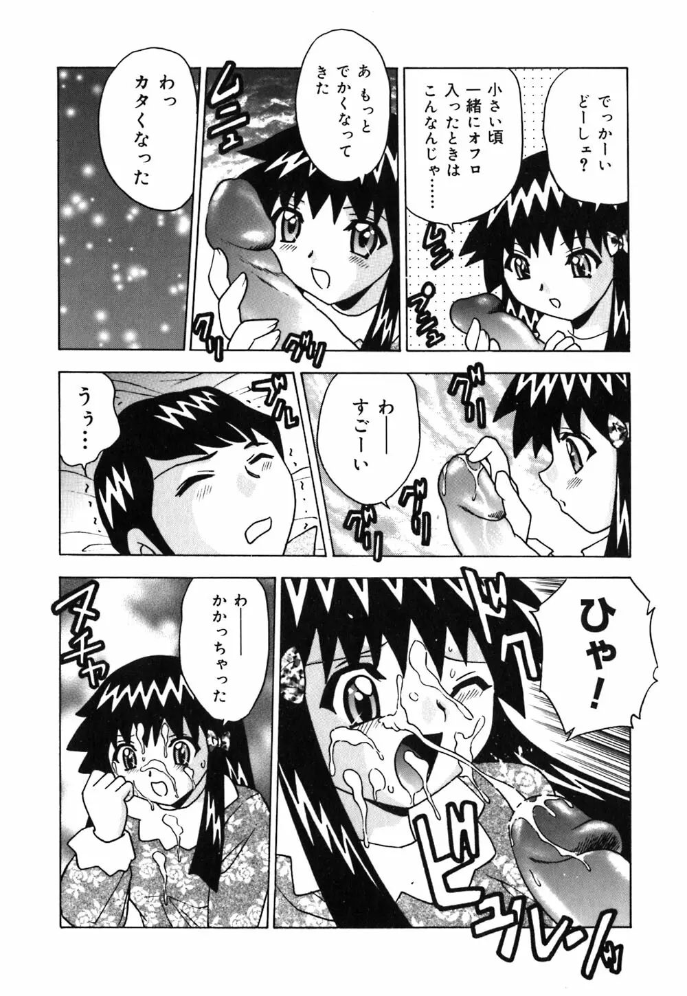 粘液スキンシップ Page.107